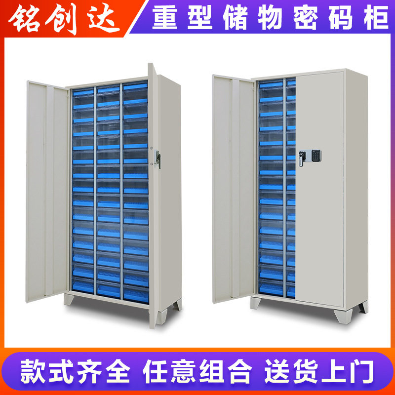 重型储物抽屉式密码柜文件柜办公室多层资料档案柜五金配件收纳柜