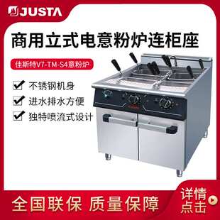 佳斯特V7-TM-S4电意粉炉连柜座立式煮面炉商用12头煮面炉意粉煮面