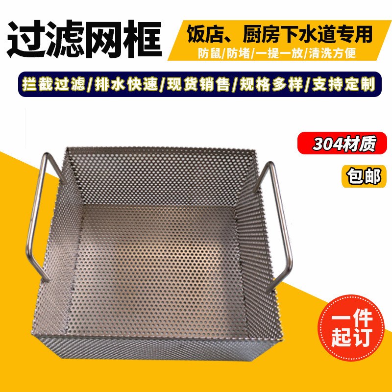 不锈钢排水沟地漏过滤隔渣篮食堂J餐厅下水道堵漏过滤网框