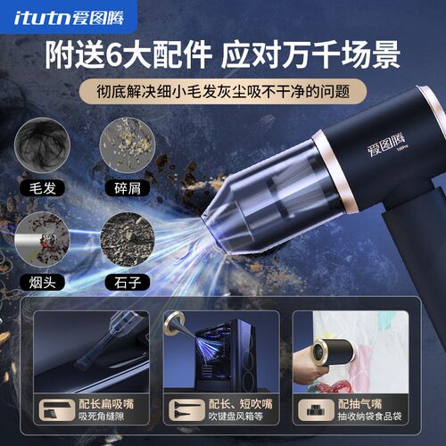 爱图腾车载吸尘器大吸力超强车用无线小型机手P持吸吹两用枪汽车