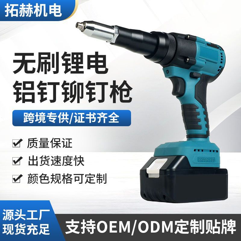 外贸工厂无刷锂电电动铆钉枪全自动充电拉钉枪工业抽芯家用拉铆枪
