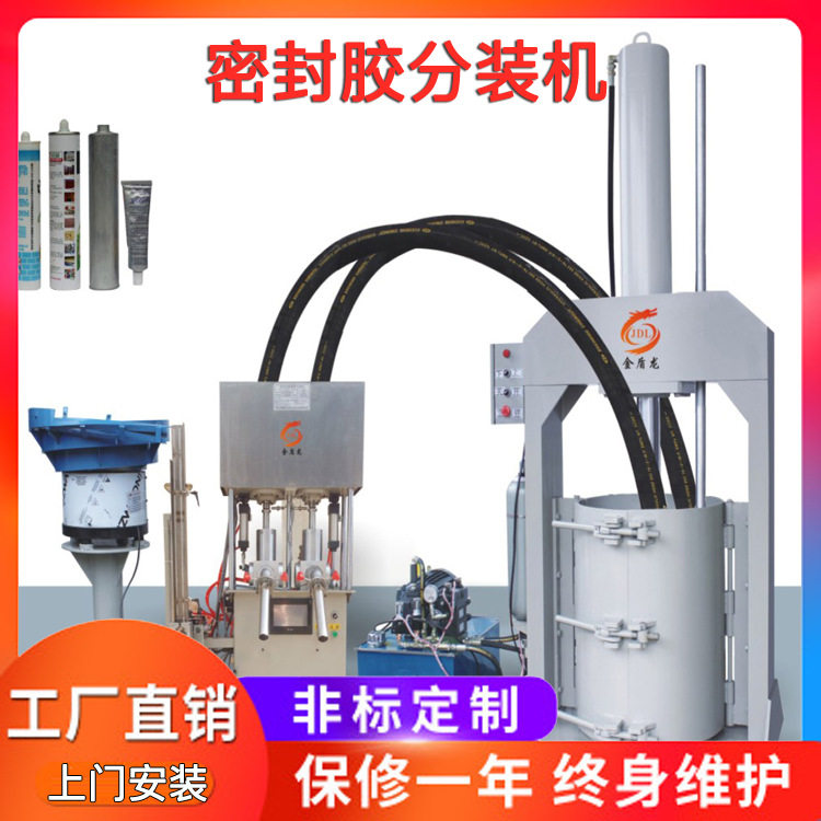 半自动密封胶分装双缸硬管设备