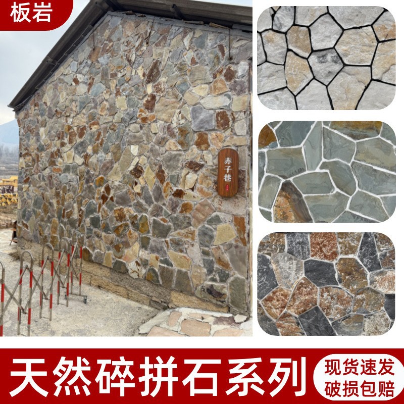 天然文化石碎拼石板岩地铺青石板自然面毛石片外墙砖乱冰裂纹散石