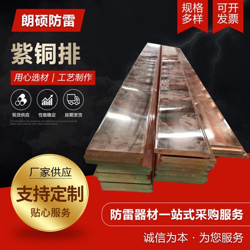 铜排加工接地紫铜排p 扁条镀锡空开接线连接片铜条紫铜排