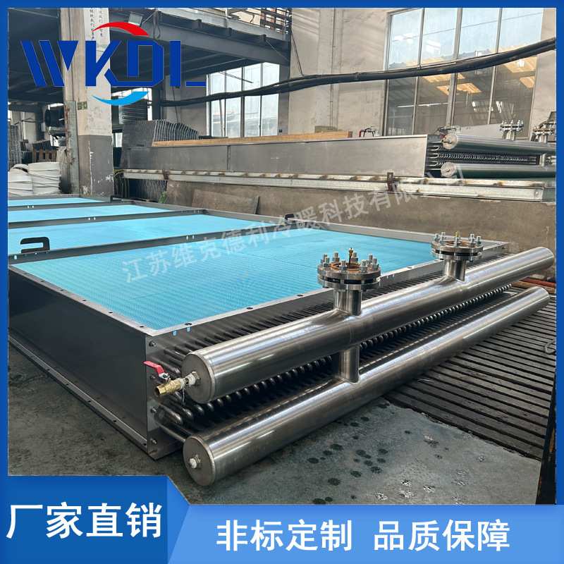 维克德利直销耐腐蚀不锈钢管表冷器亲水铝片翅片式换热器