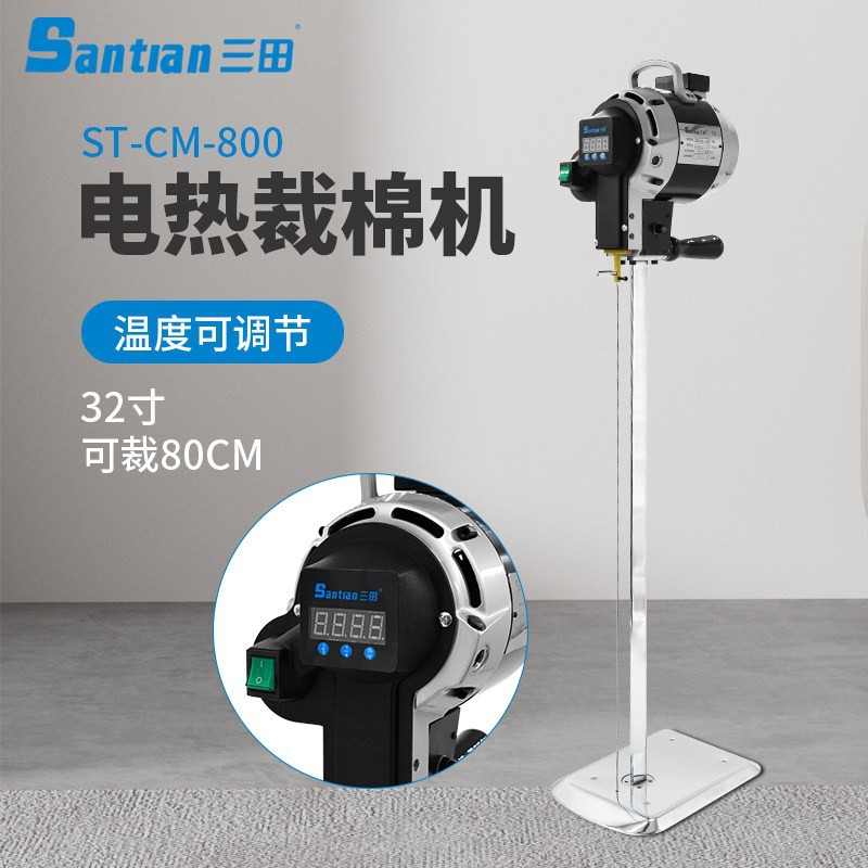 三田Santian 电热丝裁棉机加热裁棉花化纤棉羽绒丝绵切割全国包邮
