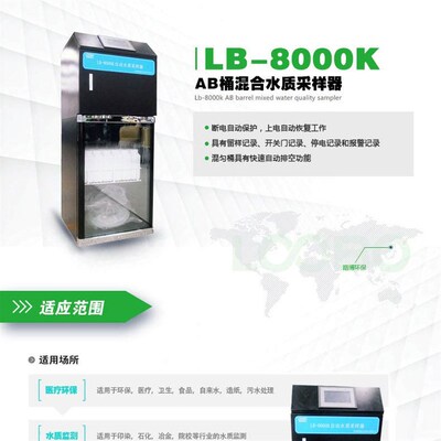 青岛路博环保LBj-8000K水质采样器   ,自动 在线设备 符合新国标