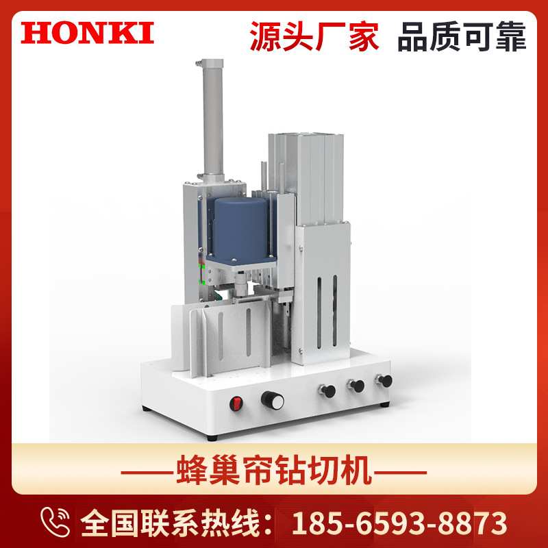 F3-蜂巢帘钻切一体机 蜂巢帘钻切器 中空蜂巢帘机器 中空百叶机器