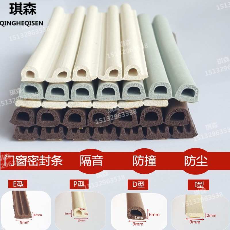 EPDI型门窗密封条木门缝隔音防盗门自粘型防撞胶条窗户保温暖防风