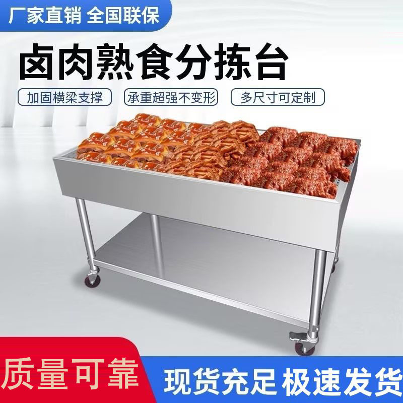 麦丰不锈钢卤肉熟食沥水车