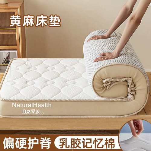 2025年新款偏硬护脊乳胶记忆棉黄麻床垫家用学生助睡眠厚慢回弹