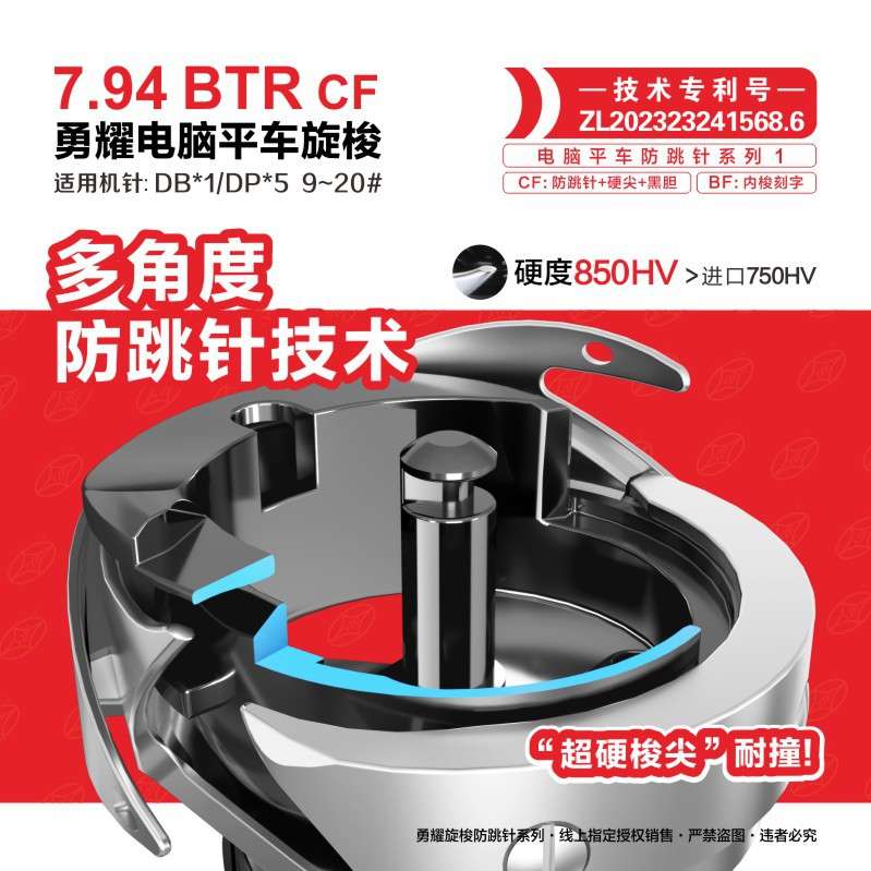 勇耀旋梭防跳针电脑平车梭床7.94BTR（Q）CF黑金刚耐磨超硬梭尖