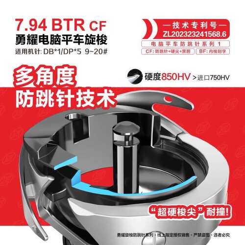 勇耀旋梭防跳针电脑平车梭床7.94BTR（Q）CF黑金刚耐磨超硬梭尖