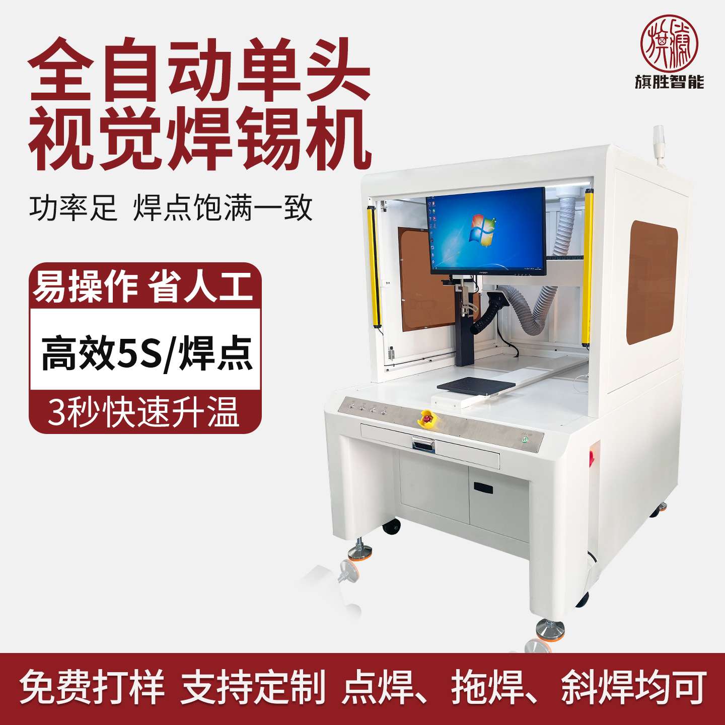旗胜PCB自动焊锡机多功能旋转CCD视觉点焊拖焊插件全自动焊接机
