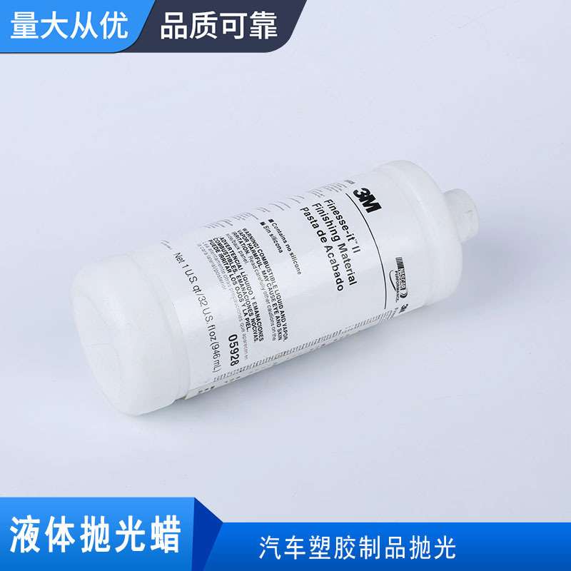 现货3M进口抛光腊 汽车塑胶制品液体抛光腊 精细划痕液体蜡亮光