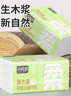 【伍先生专属】百护柔抽纸1包加大加厚家用可湿水无香味