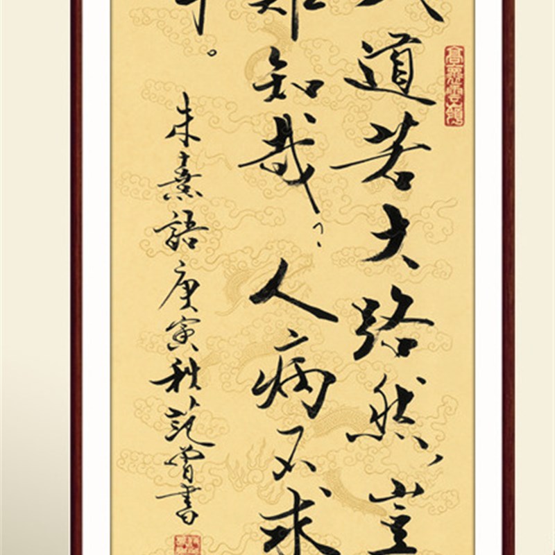 《朱熹语2》范曾 名人书法 办公室客厅C书房 60*158cm 已裱 包邮