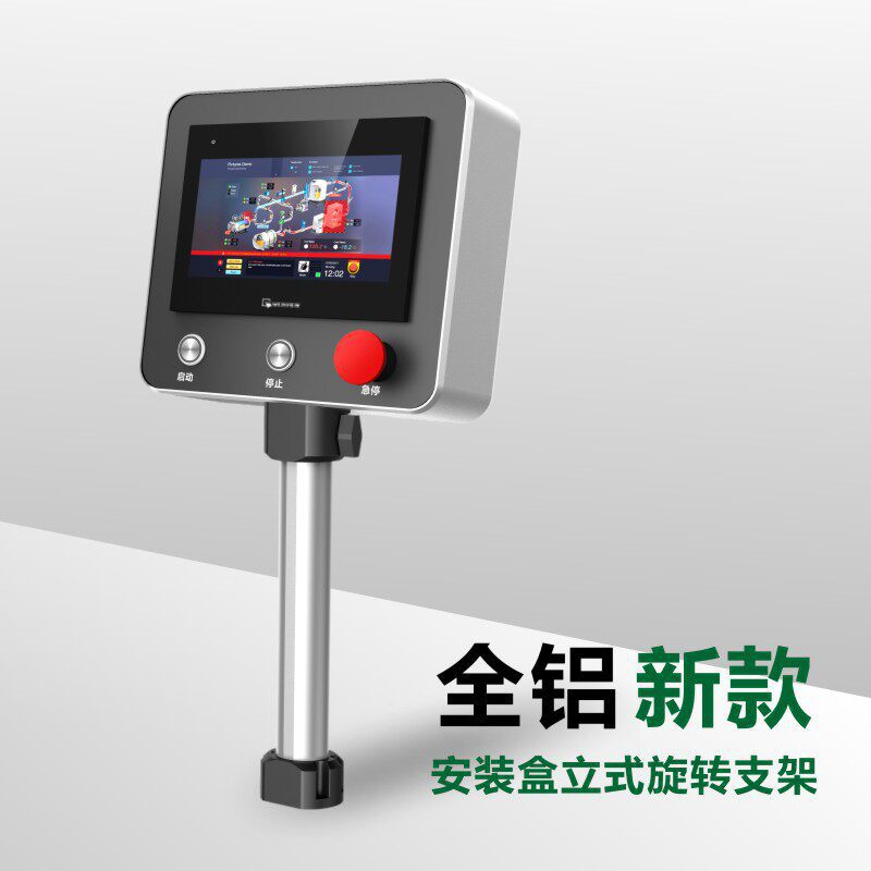7寸触摸屏安装盒电控箱旋转支架人机盒旋转立柱10寸屏幕控制箱