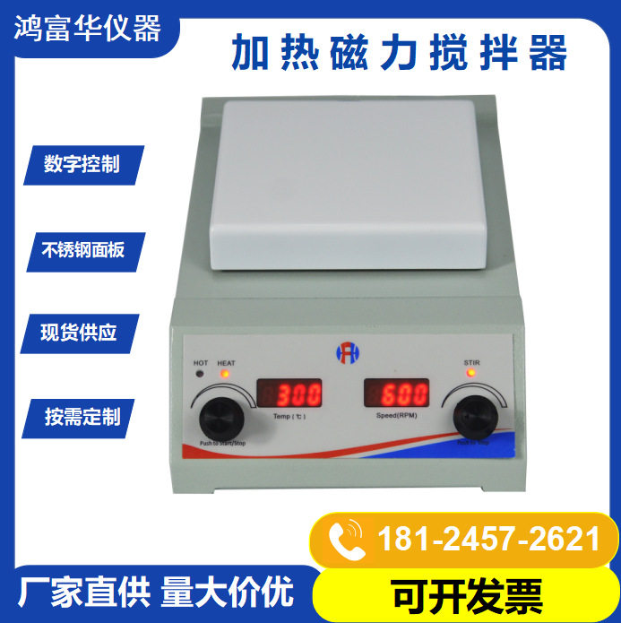 加热磁力搅拌器 5.3寸方盘不锈钢面板实验室数显控温磁力搅拌机