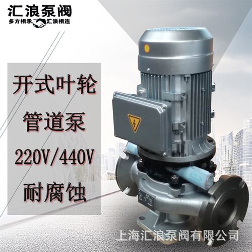 DN50 不锈钢h管道离心泵 304/316双相钢耐腐蚀循环增压管道泵 440