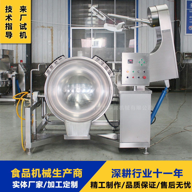 商用食堂自动烹饪机 全自动搅拌炒锅 中央厨房大型炒菜机 300L