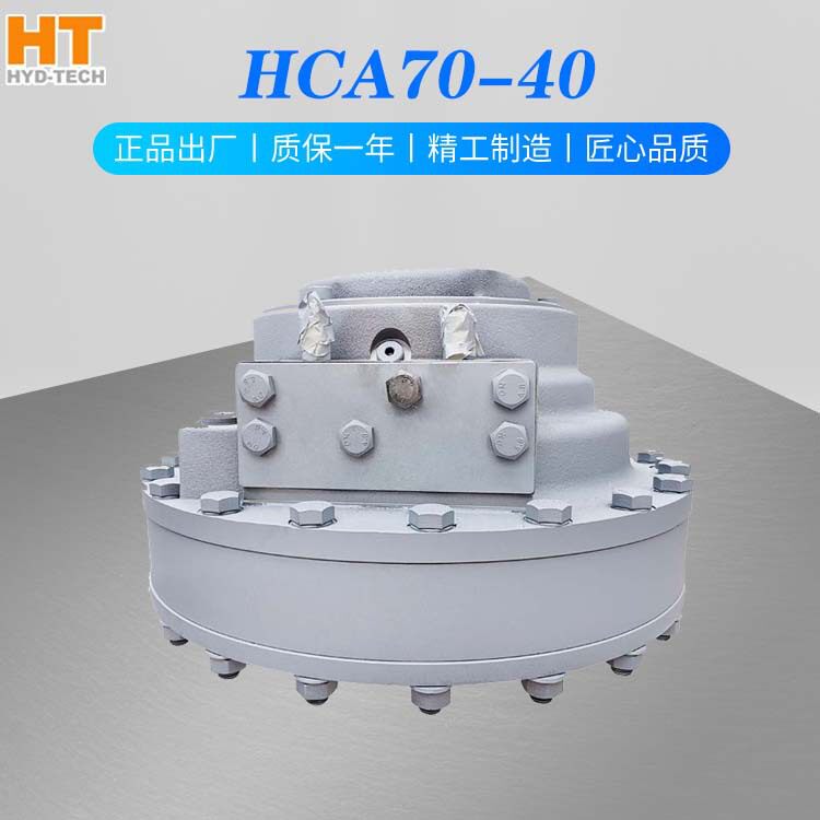 怀特 HCA系列 HCA70-40 机械效率高液压马达赫格隆马达