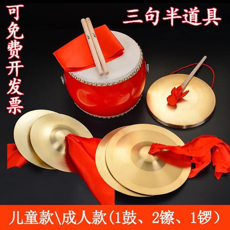 三句半道具套装成人儿童演出纯铜锣鼓镲全套年会表演敲锣打鼓乐器