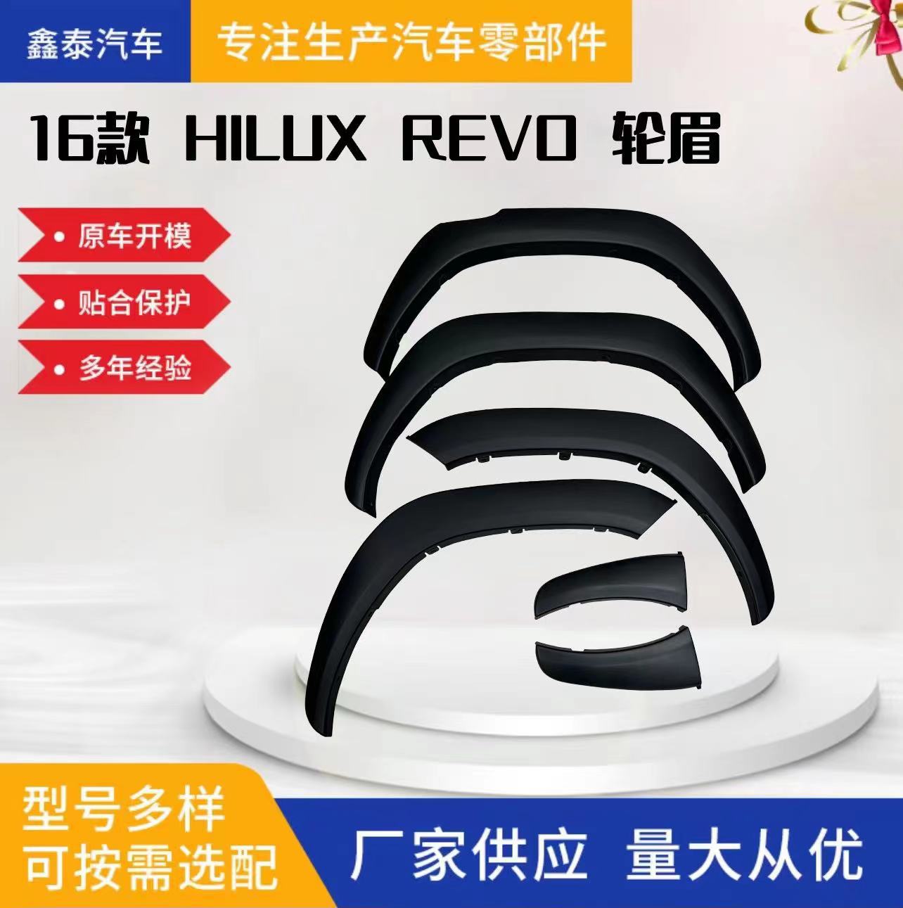 适用于丰田16款HILUXREVO汽车轮眉保险杠叶子板改装皮卡汽车配件
