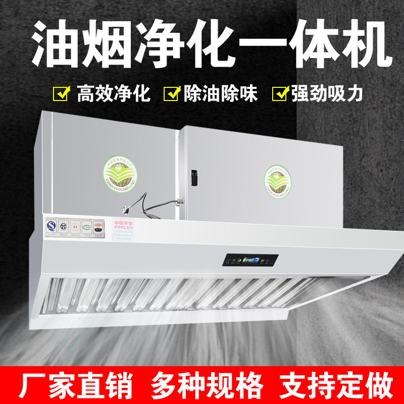 商用低空抽排净化一体油烟机