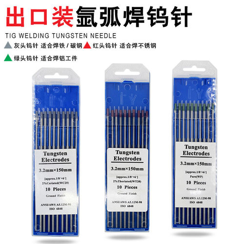 钨针氩弧焊钨针焊不锈钢钨电极1.6红头焊针2.4绿头焊铝钨针