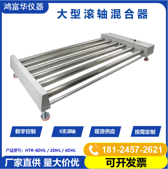 深圳鸿富华数控涂料熟化机HTR-6DHL液体混匀滚筒混合机滚轴混合器