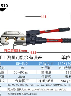 EP-430EP-510手动液压钳压接钳400Gmm平方 带安全装置压H型C型线