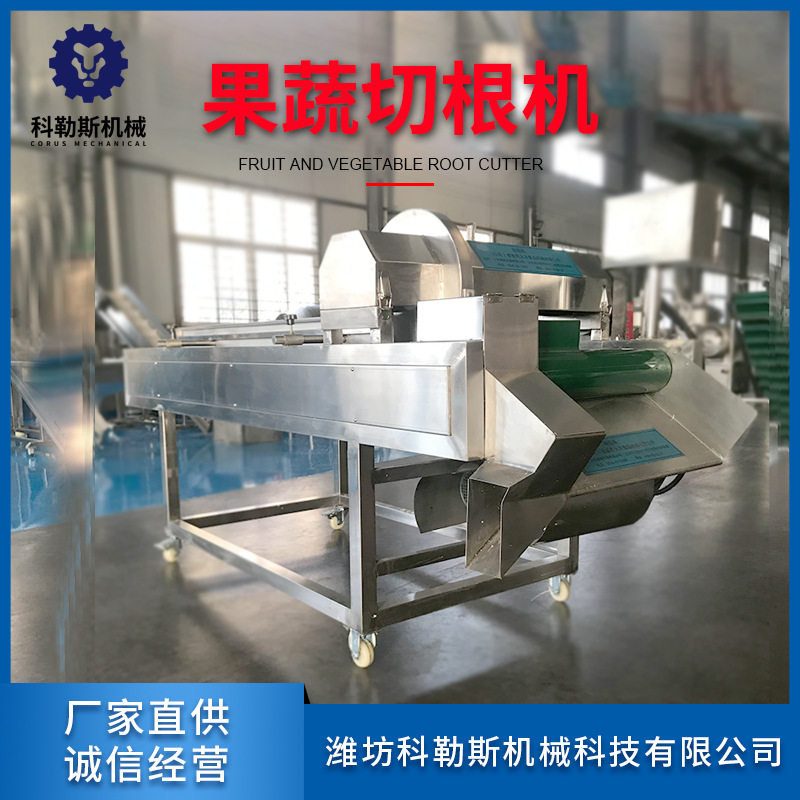 全自动大葱切根机 多功能韭菜芹菜切根机 胡萝卜根茎类切根设备