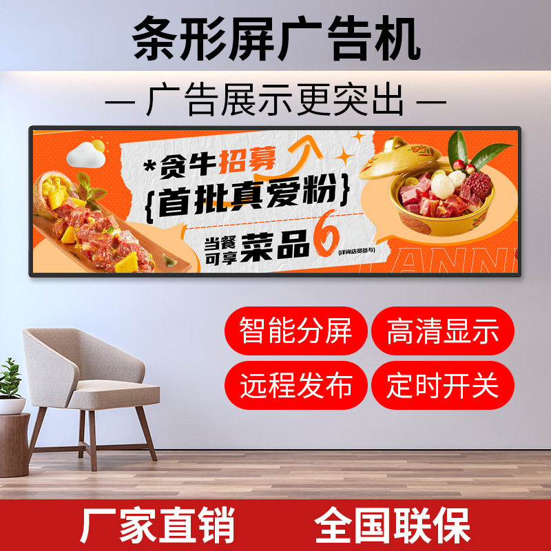 厂家直销切割条形屏广告机24寸商场超市货架屏网络高清智能显示屏