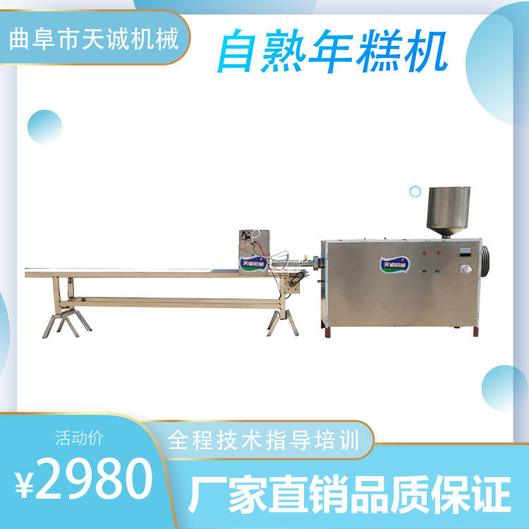 天诚商用全自动数控年糕机