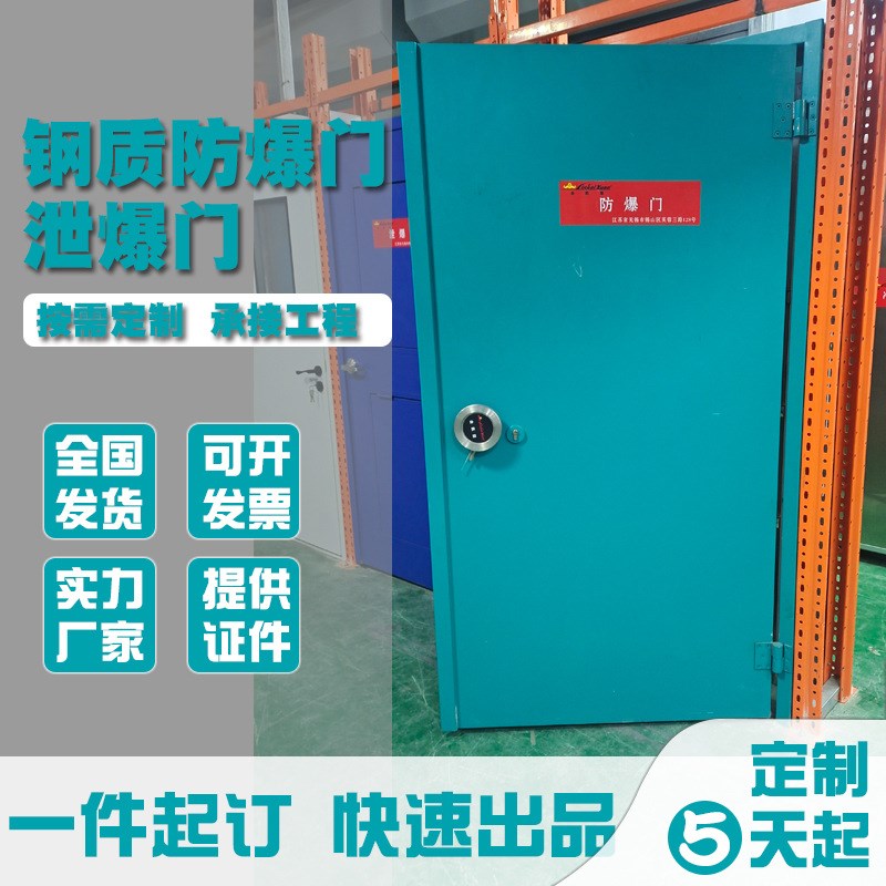 【实力】钢制防火防爆门钢质抗暴门加厚防P潮密闭泄爆门工程门