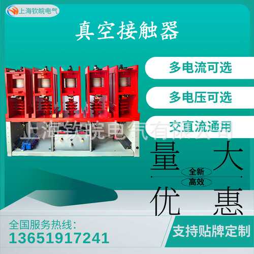 JCZ-250/7.2-5HL高品质高压接触器