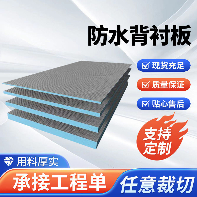 防水背衬板地下室防潮防霉专用隔热隔音抗压强薄贴瓷砖薄隔墙