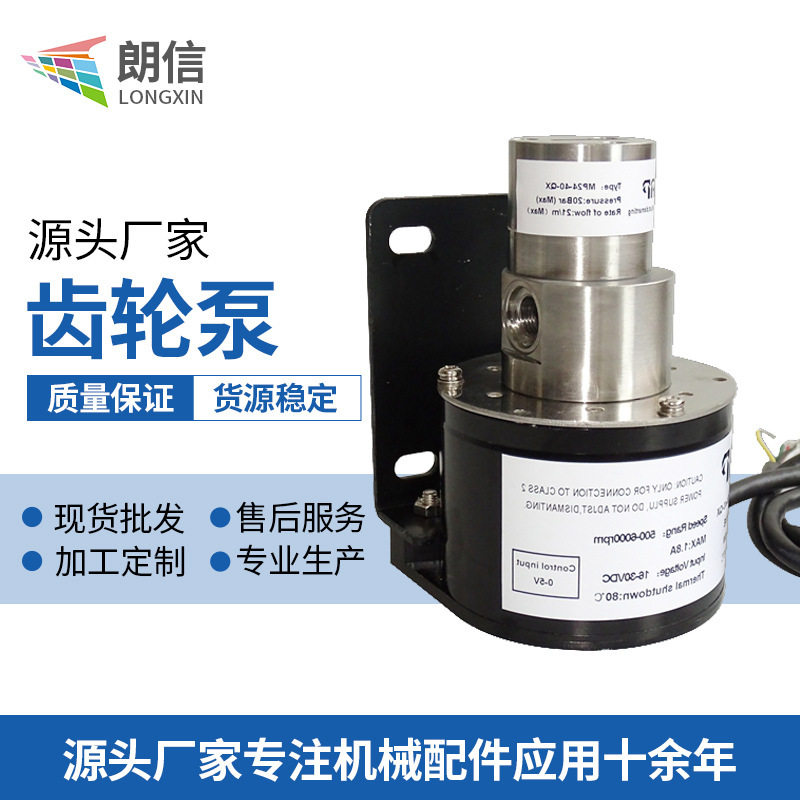 朗信批发HAP供墨泵陶瓷喷墨机专用配件MP-24-40-QX齿轮泵源头厂家