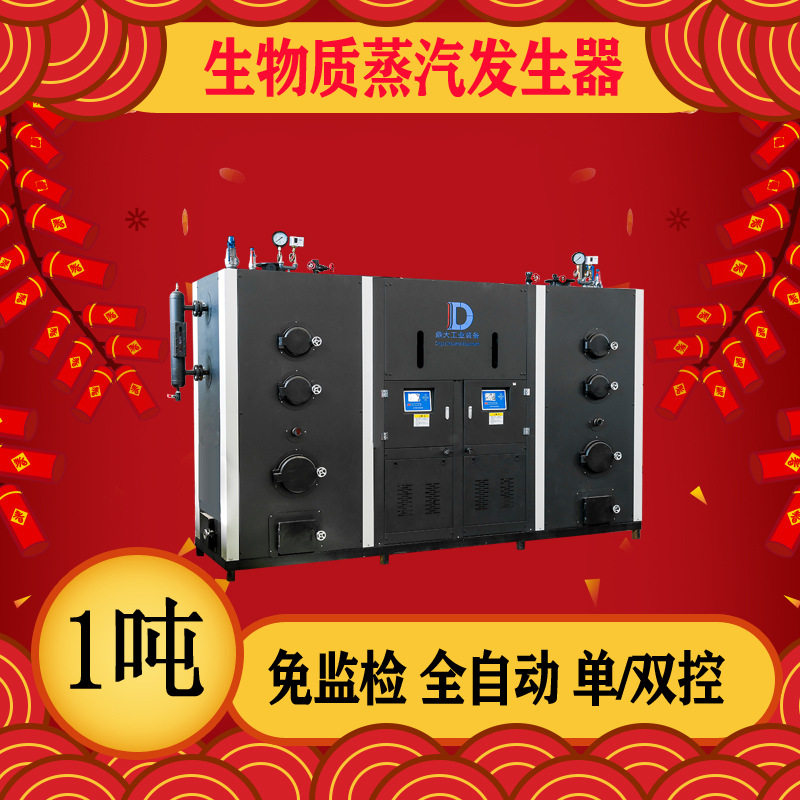 厂家供应生物质颗粒蒸汽发生器家用蒸馒头用1吨生物质颗粒锅炉