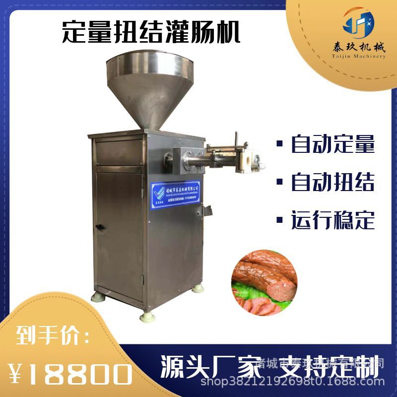 台式香肠定量打结灌肠机