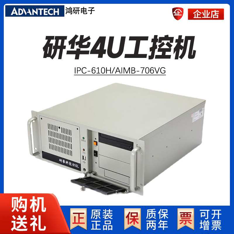 研华IPC-610MB/AIMB-706工控机8-9代i3i5i7上架式工业电脑上位机