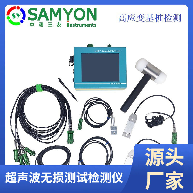 SY-HPT高应变基桩动测仪