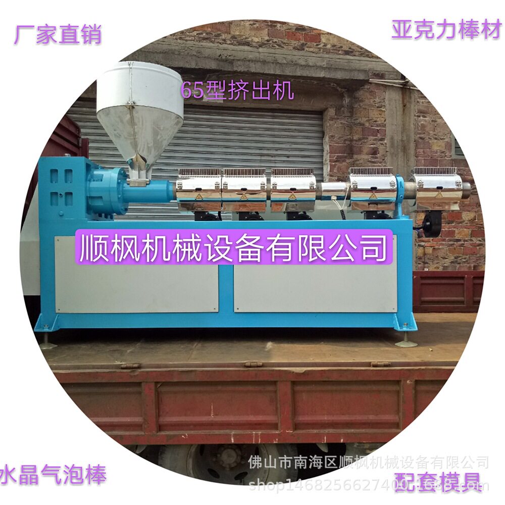 顺枫机械厂家供应塑料挤出机PMMA水晶立柱楼梯扶手挤塑机