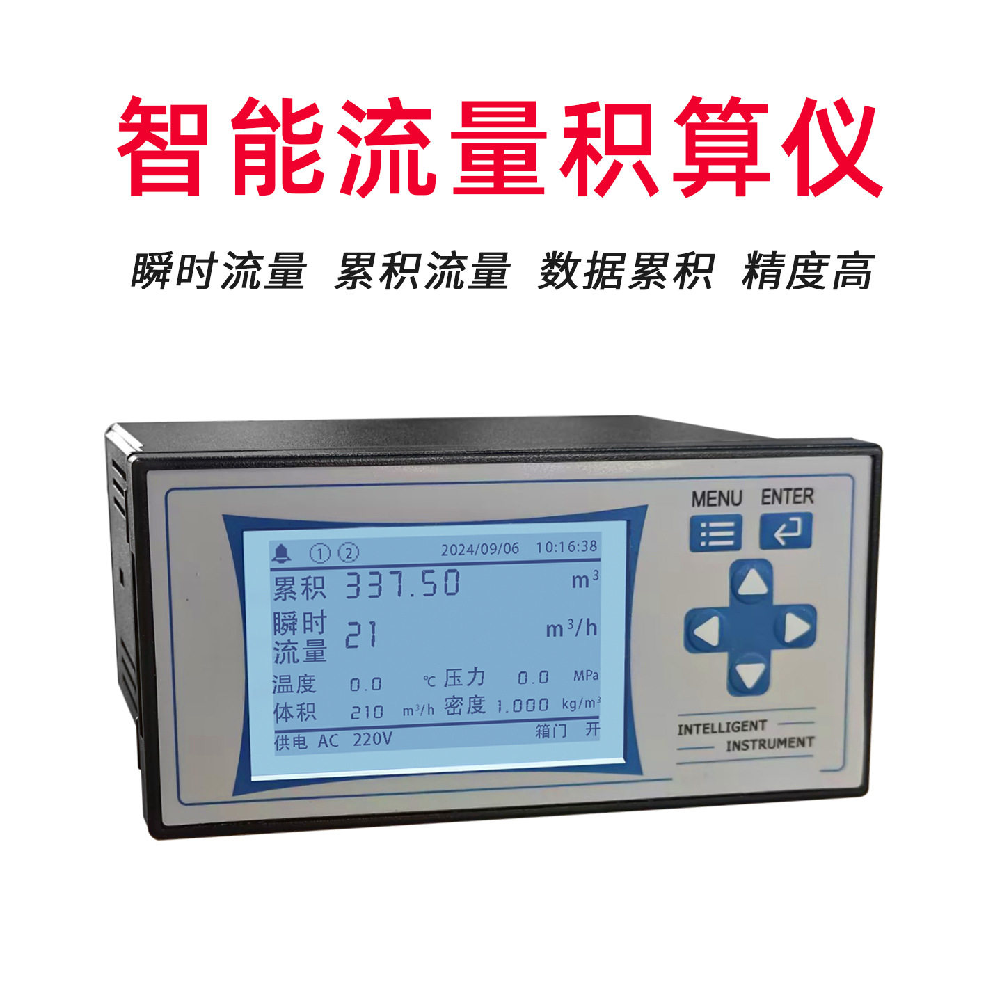 工业智能蒸汽流量积算仪孔板涡街流量计温度自动补偿液晶显示数显