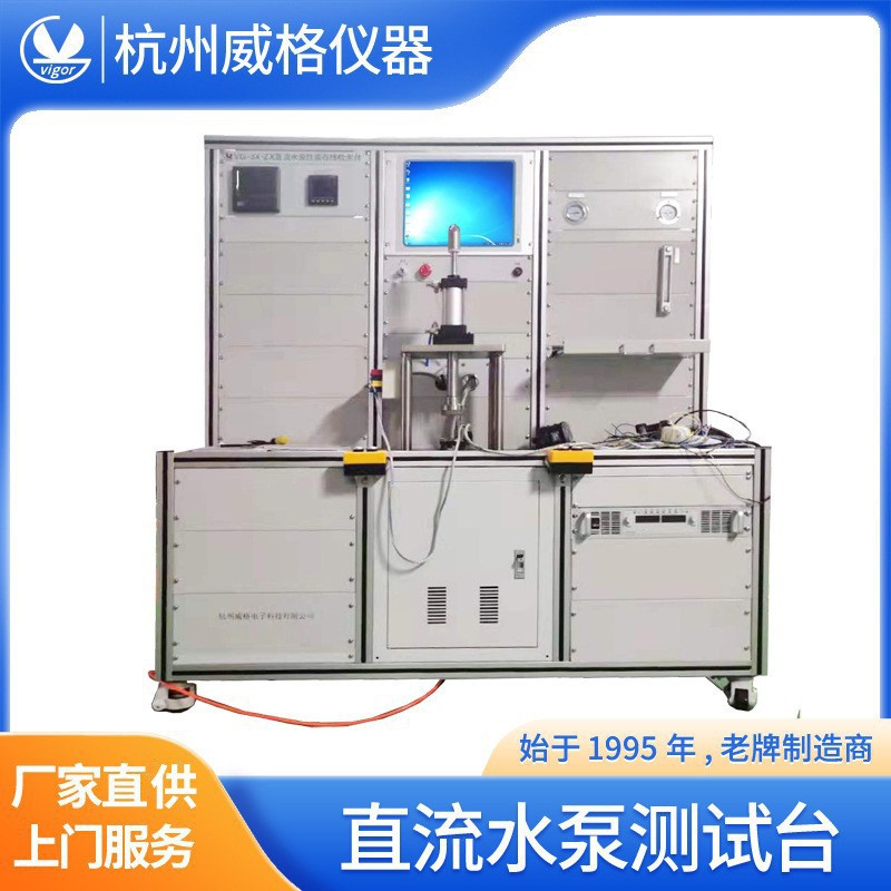 威格直流水泵测试台汽车起动机测试台水泵性能测试台水泵试验平台