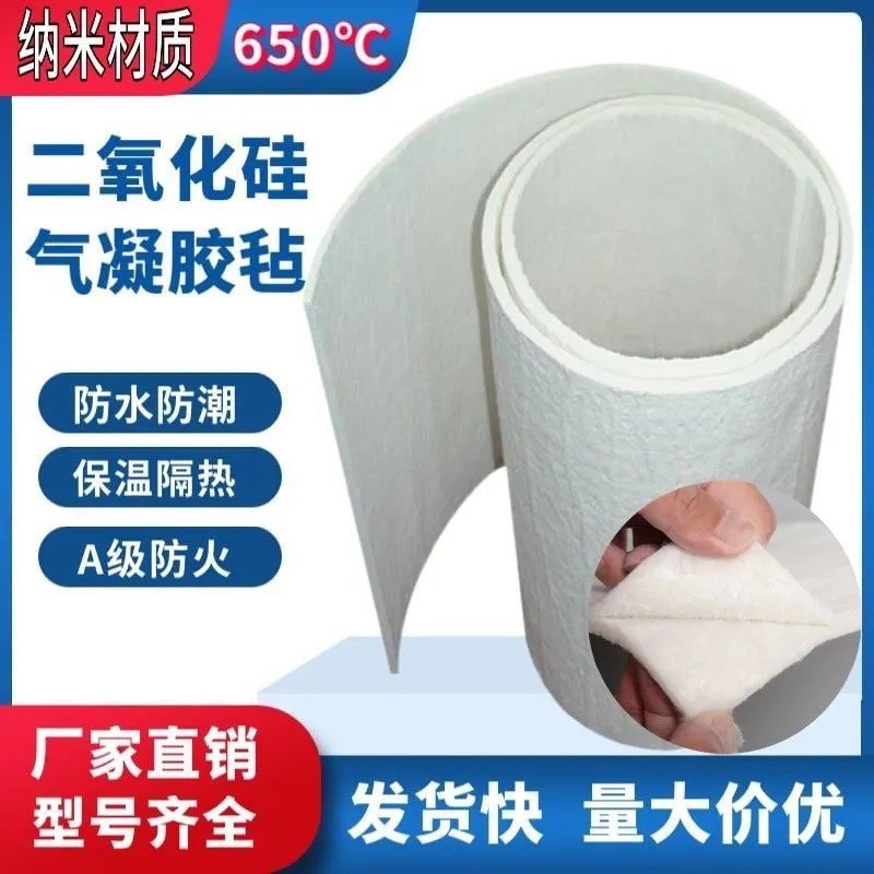 气凝胶毡保温材料纳米隔热防水防火耐G高温阻燃锅炉管道设备隔热