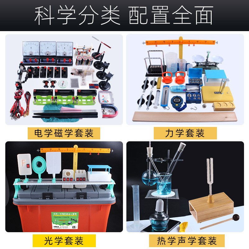 物理实验器材全套k装箱电学电路光学凹凸透镜棱镜力学杠杆尺阿基