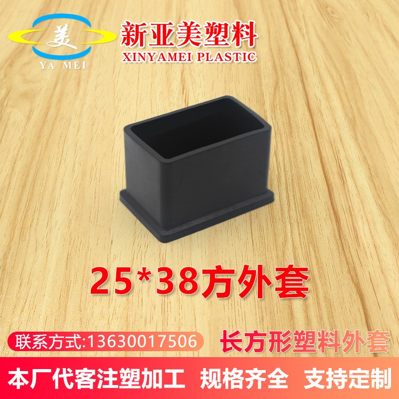 25x38mm不锈钢方管封口盖帽置物架货架支撑脚保U护脚套桌椅腿脚垫