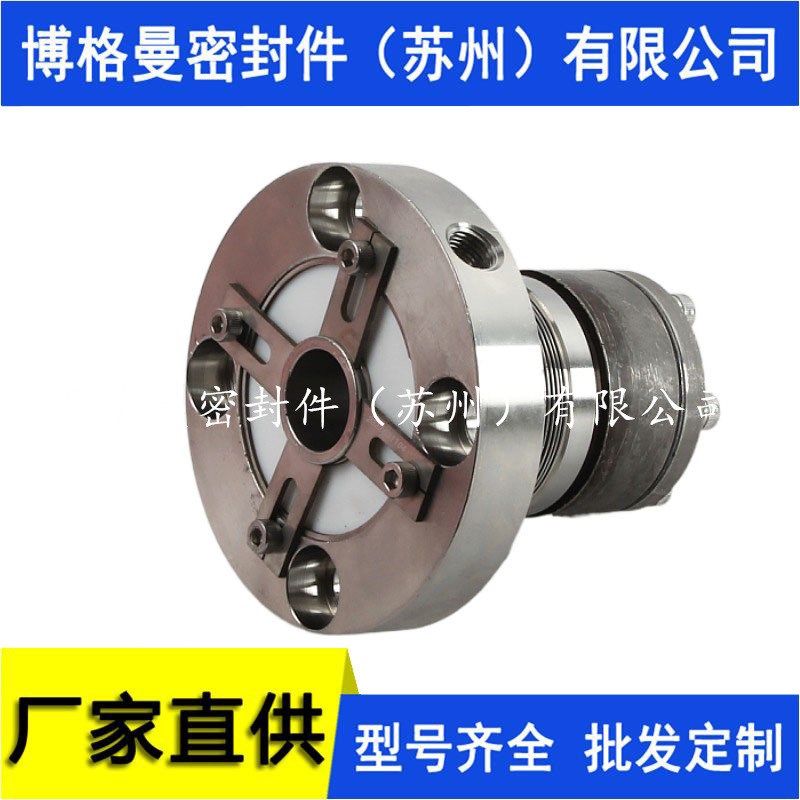 集装式金属波纹管机械密封DBM-B-1-40机械密P封金属波纹管机械密